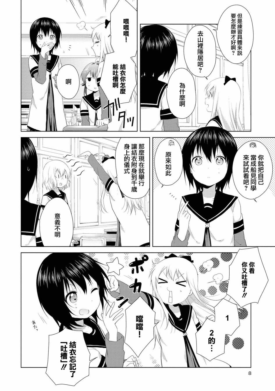 《摇曳百合》漫画 099集