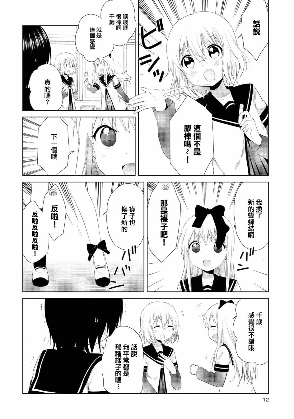 《摇曳百合》漫画 099集