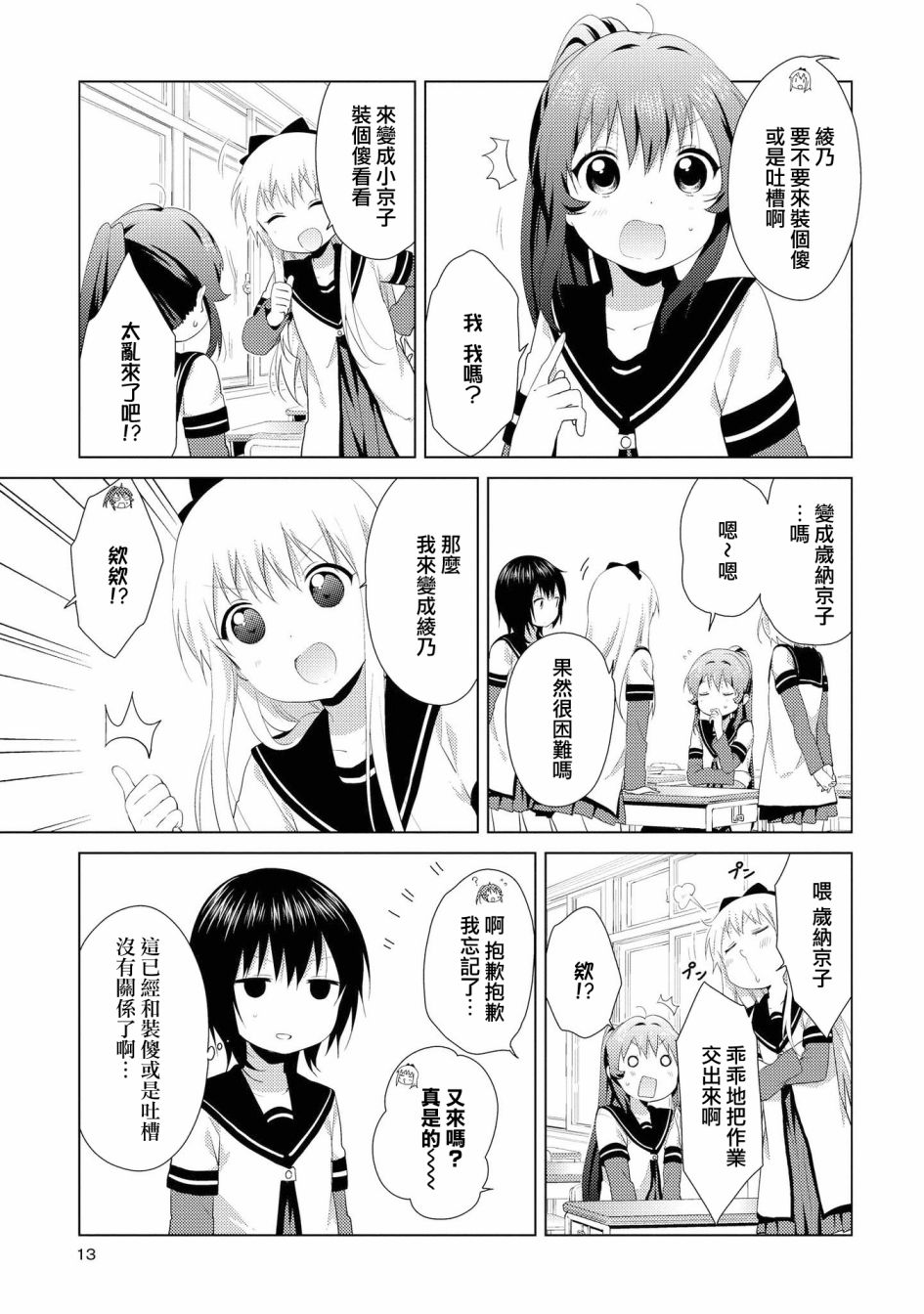 《摇曳百合》漫画 099集