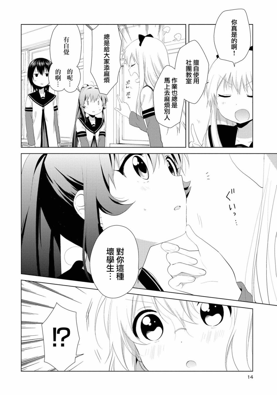 《摇曳百合》漫画 099集