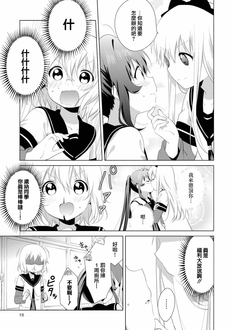 《摇曳百合》漫画 099集