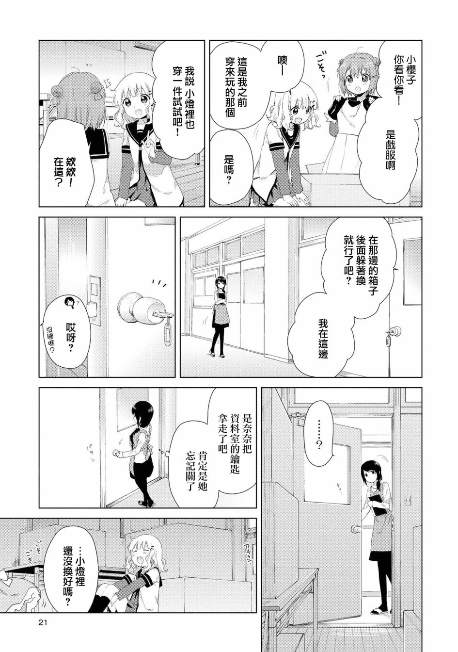 《摇曳百合》漫画 100集