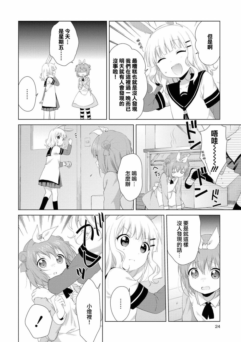 《摇曳百合》漫画 100集