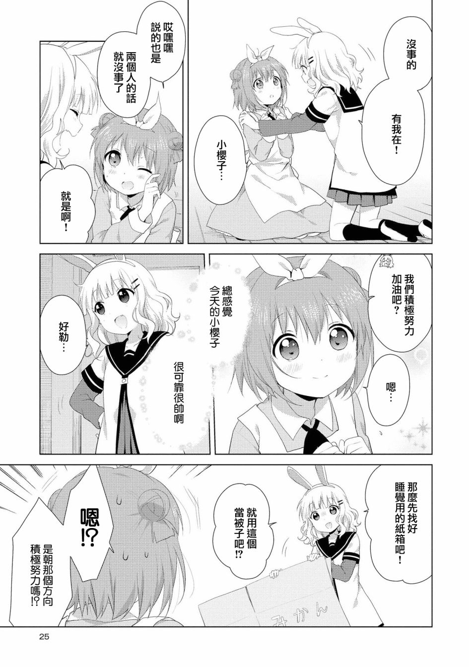 《摇曳百合》漫画 100集