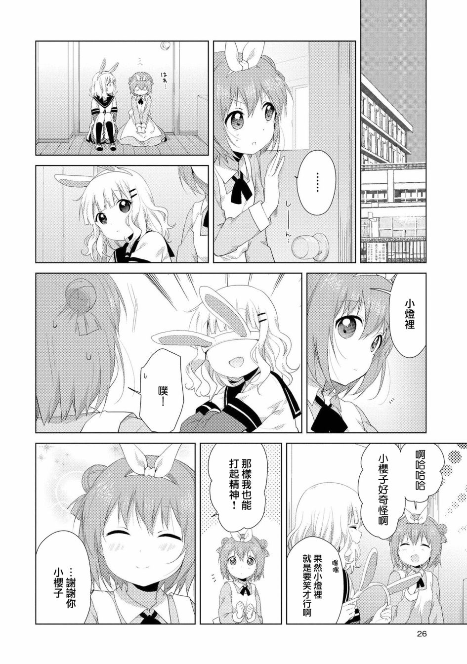 《摇曳百合》漫画 100集