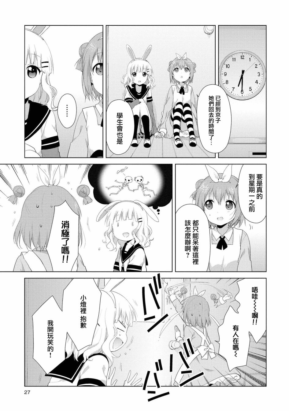 《摇曳百合》漫画 100集