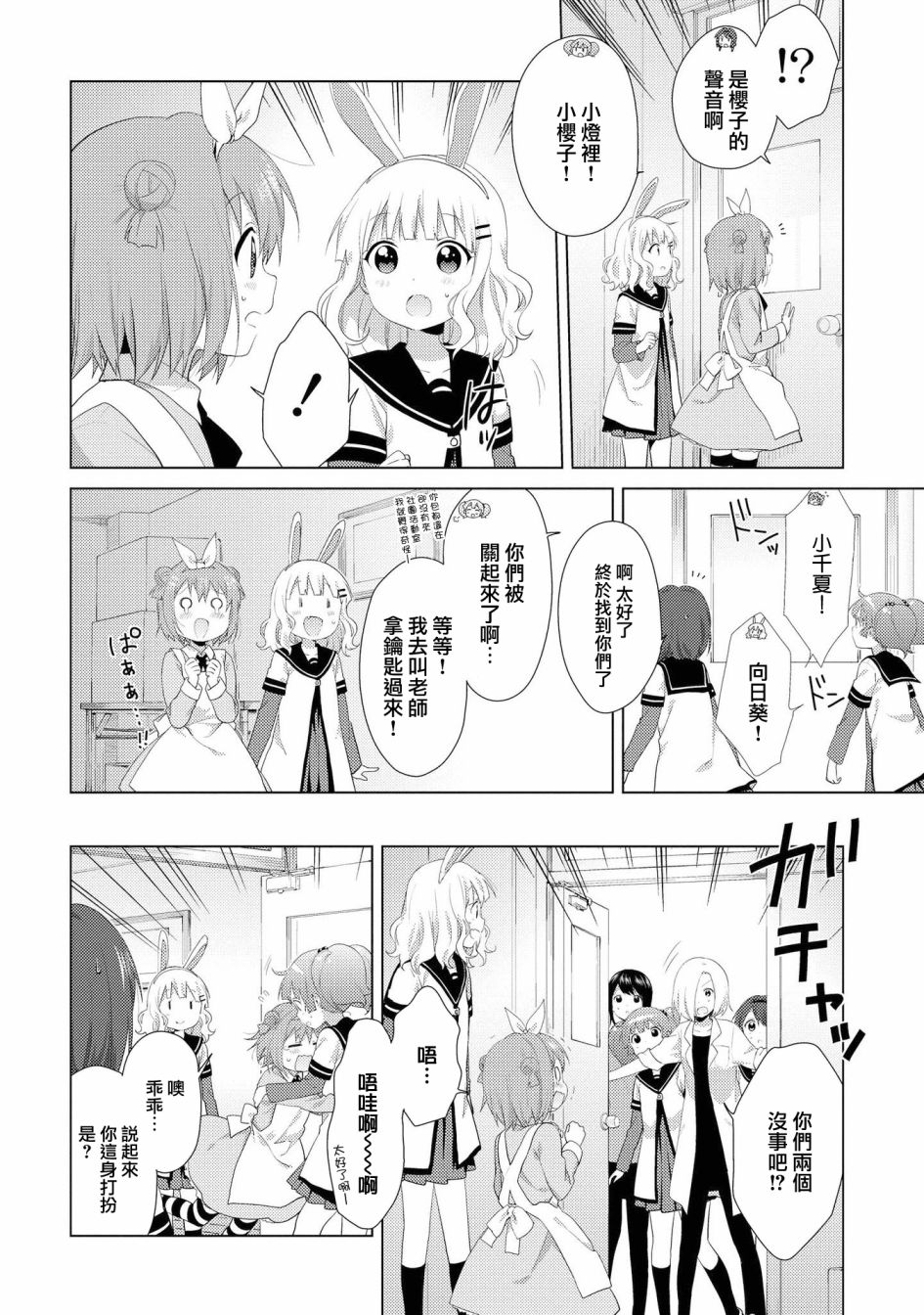 《摇曳百合》漫画 100集