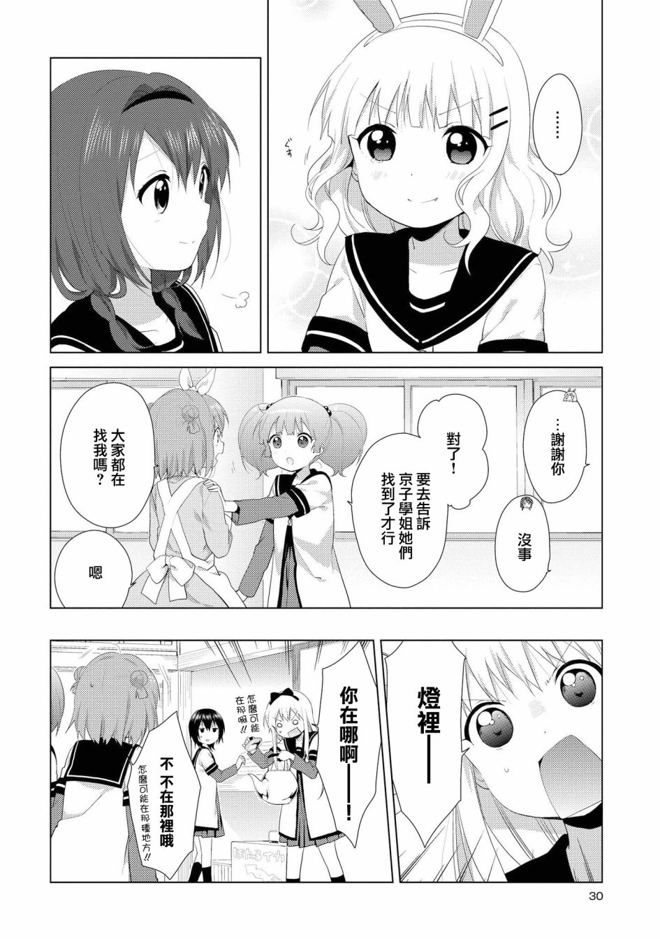 《摇曳百合》漫画 100集