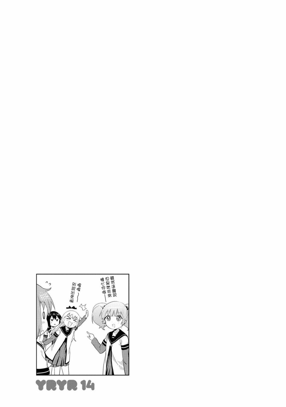 《摇曳百合》漫画 100集