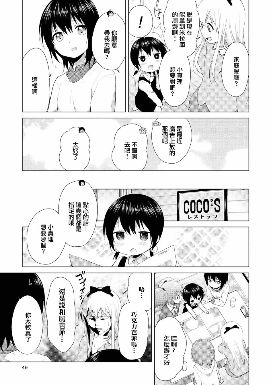 《摇曳百合》漫画 102集