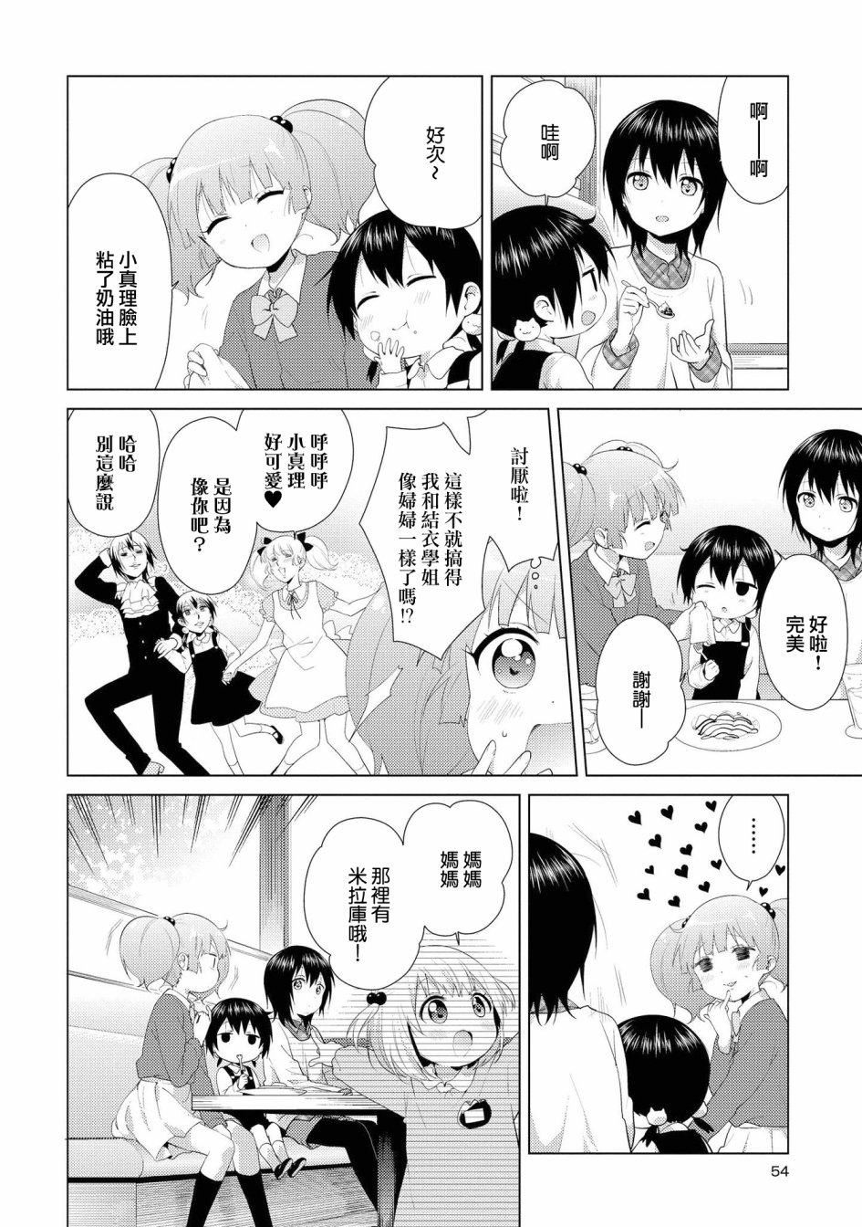 《摇曳百合》漫画 102集