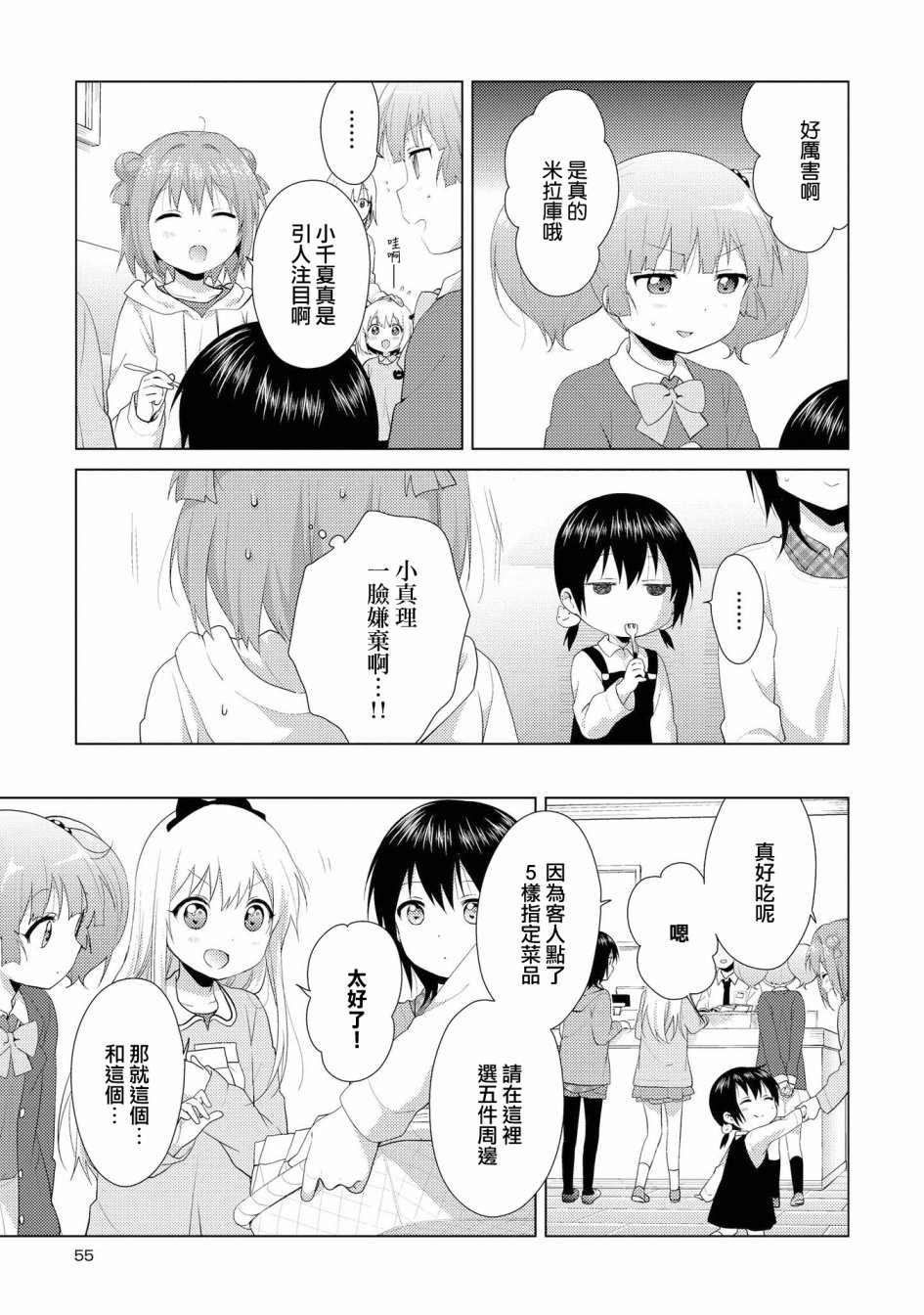 《摇曳百合》漫画 102集