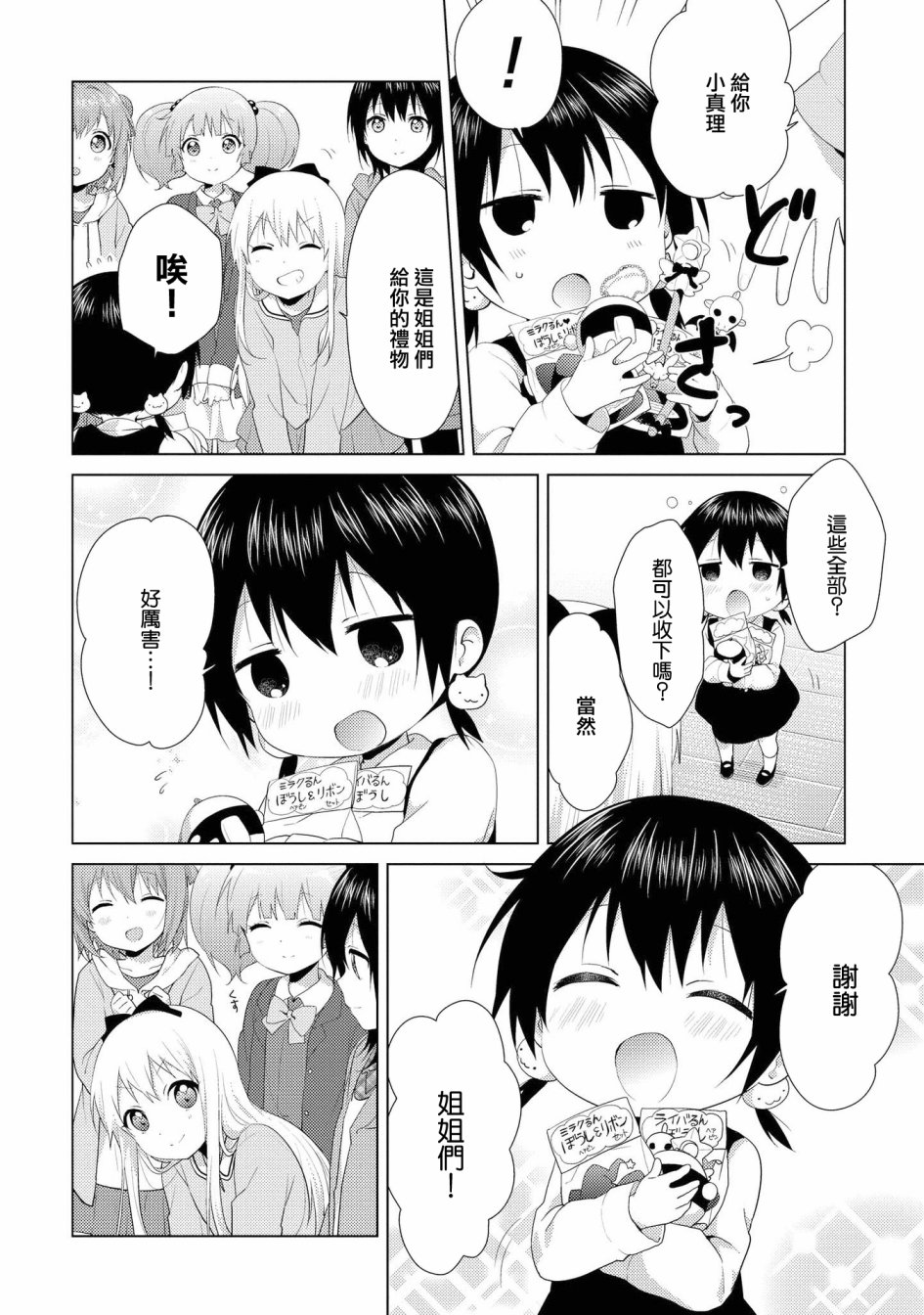 《摇曳百合》漫画 102集