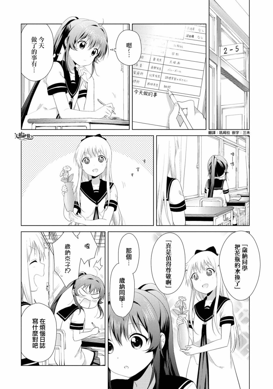 《摇曳百合》漫画 103集