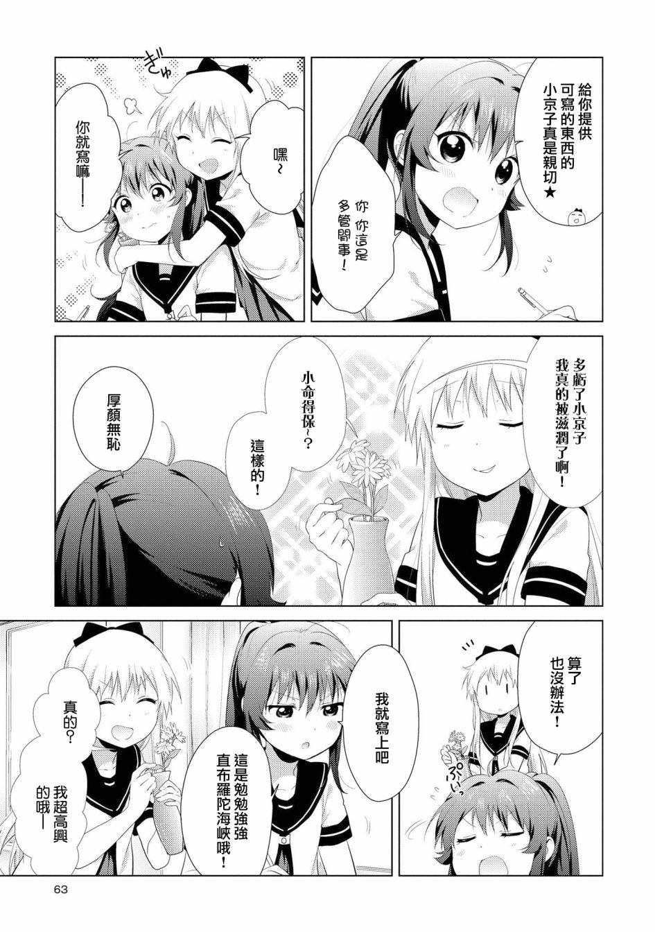 《摇曳百合》漫画 103集