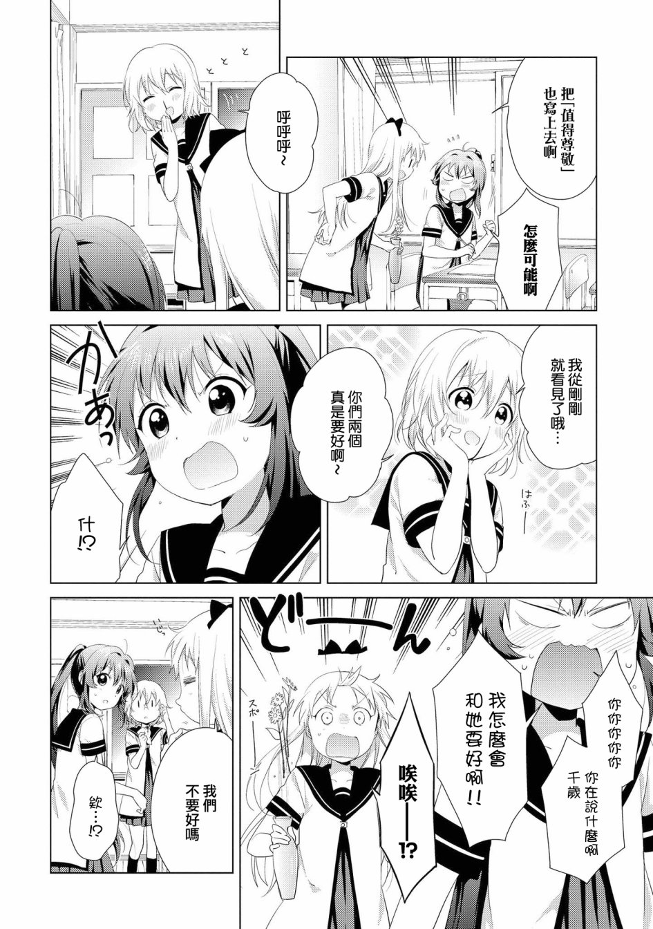 《摇曳百合》漫画 103集