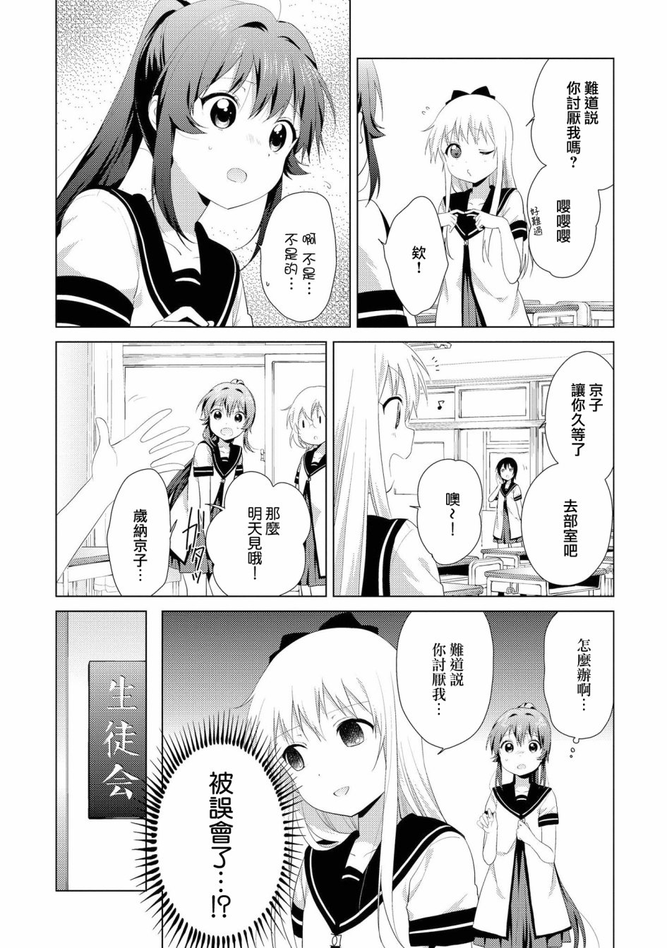 《摇曳百合》漫画 103集