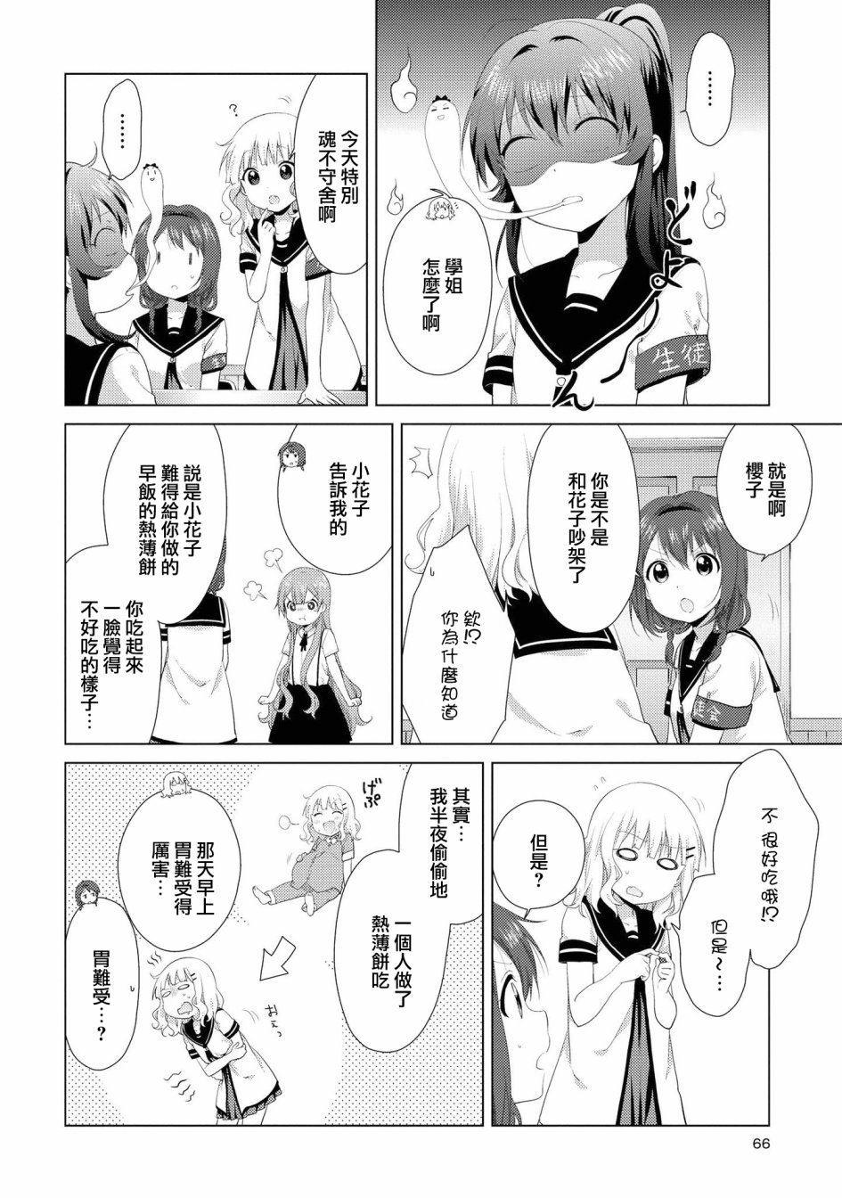 《摇曳百合》漫画 103集