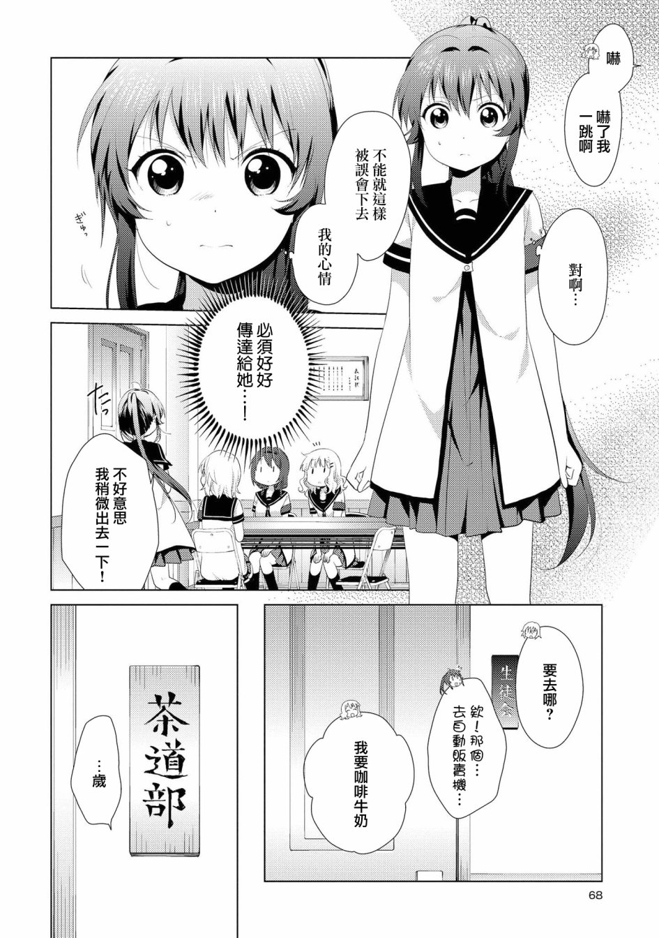 《摇曳百合》漫画 103集