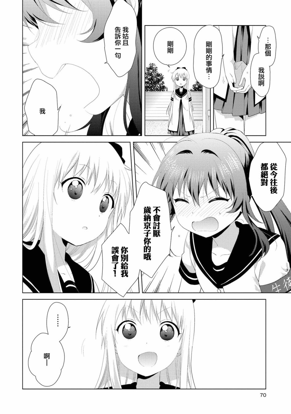 《摇曳百合》漫画 103集