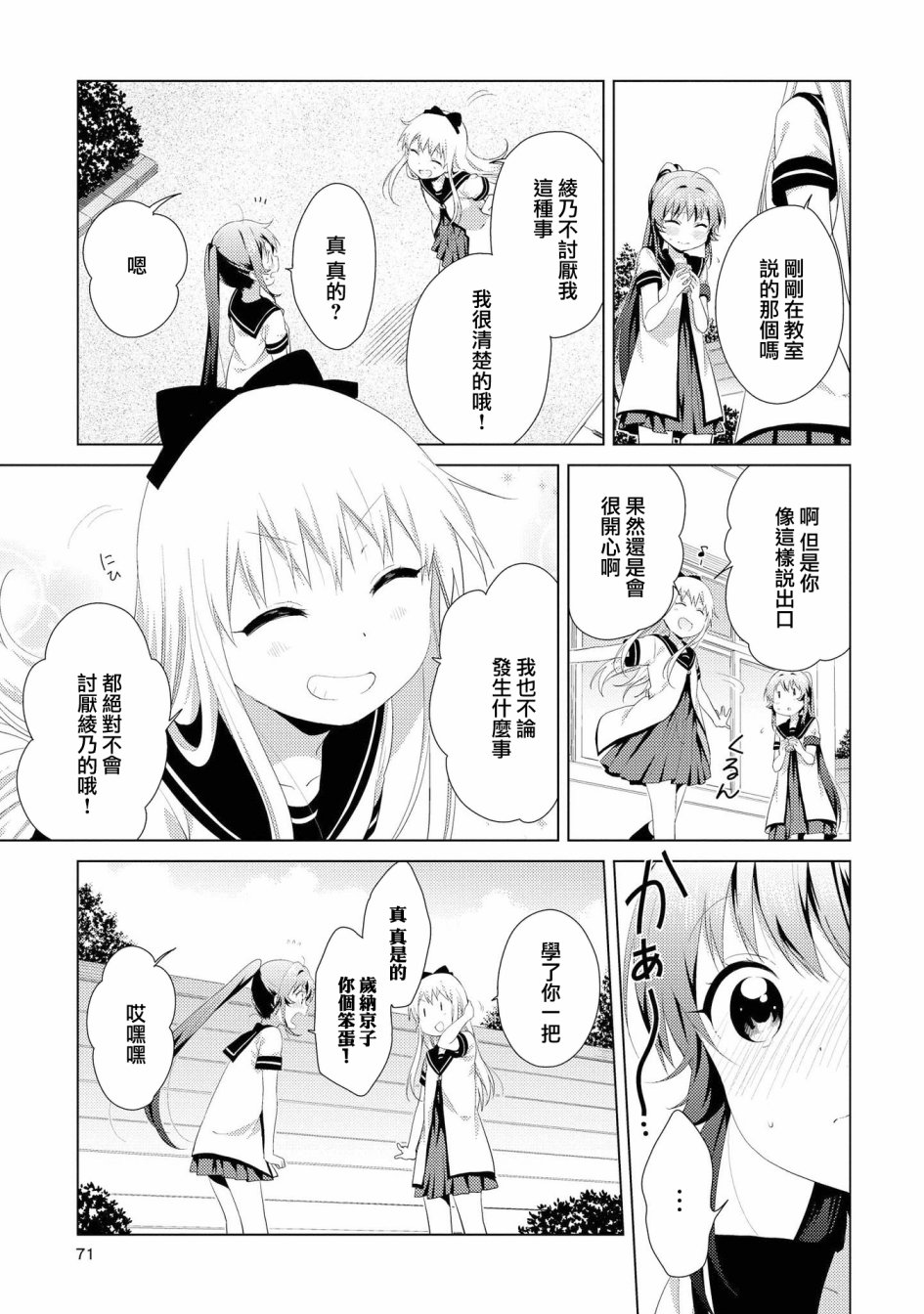 《摇曳百合》漫画 103集