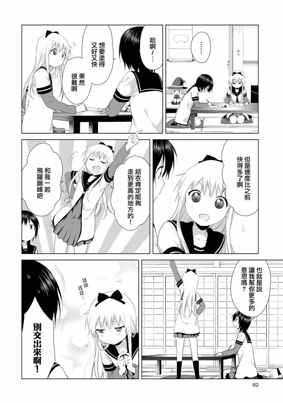 《摇曳百合》漫画 104集