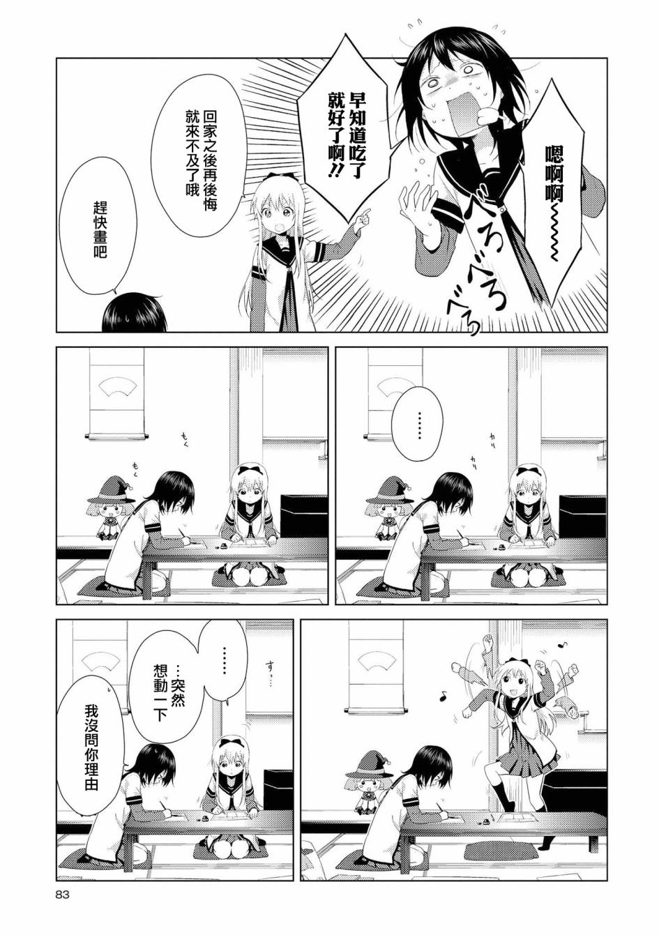 《摇曳百合》漫画 104集