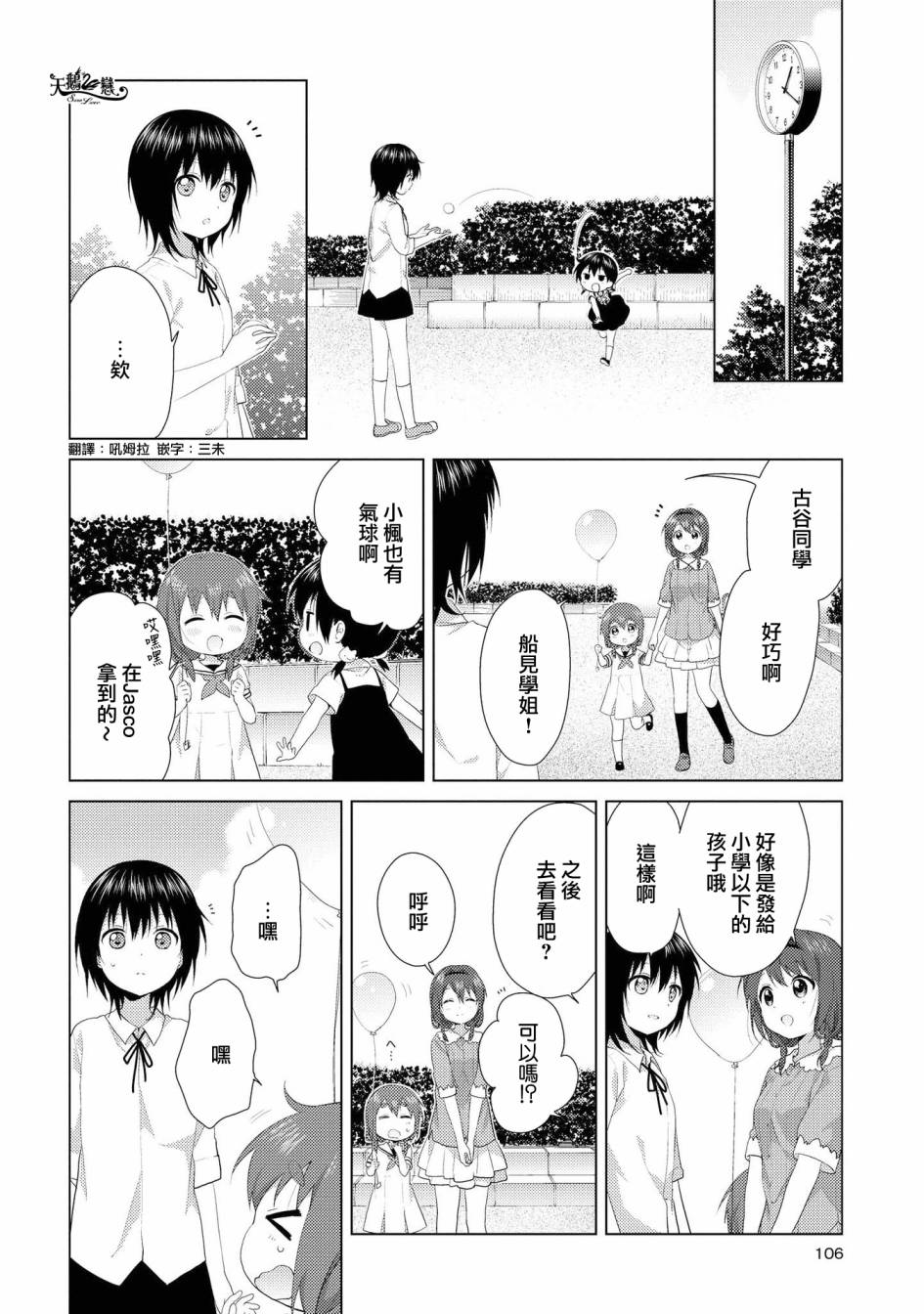 《摇曳百合》漫画 106集