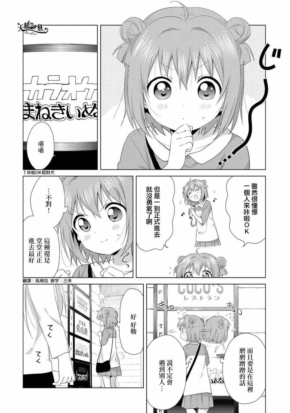 《摇曳百合》漫画 110集