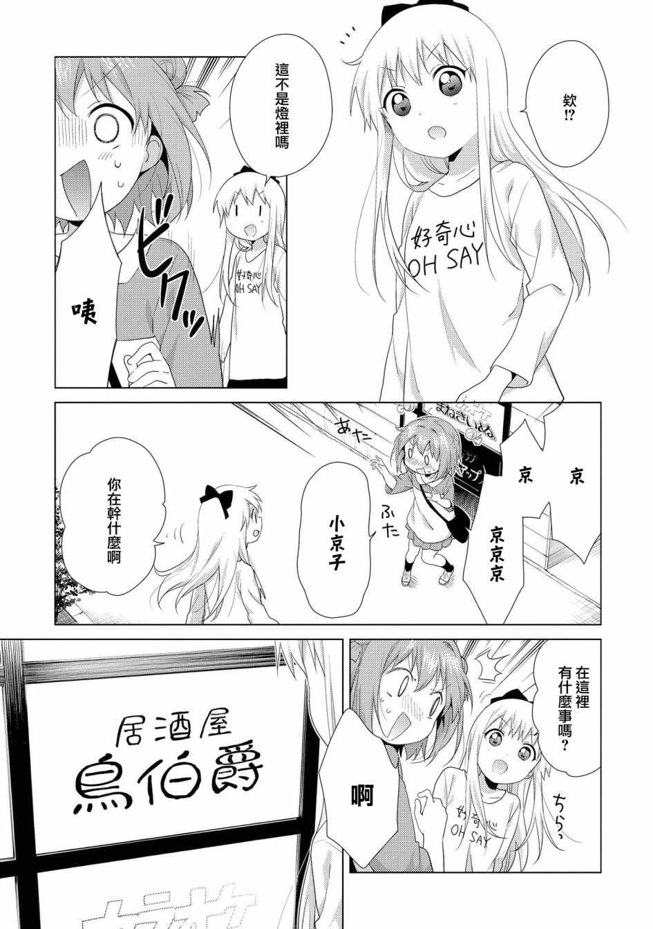 《摇曳百合》漫画 110集