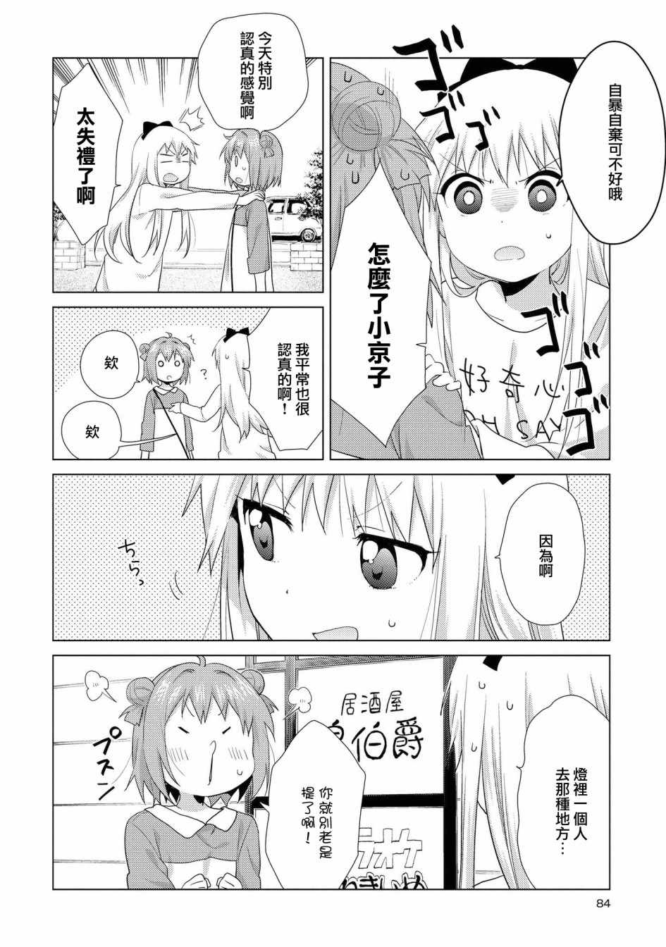 《摇曳百合》漫画 110集