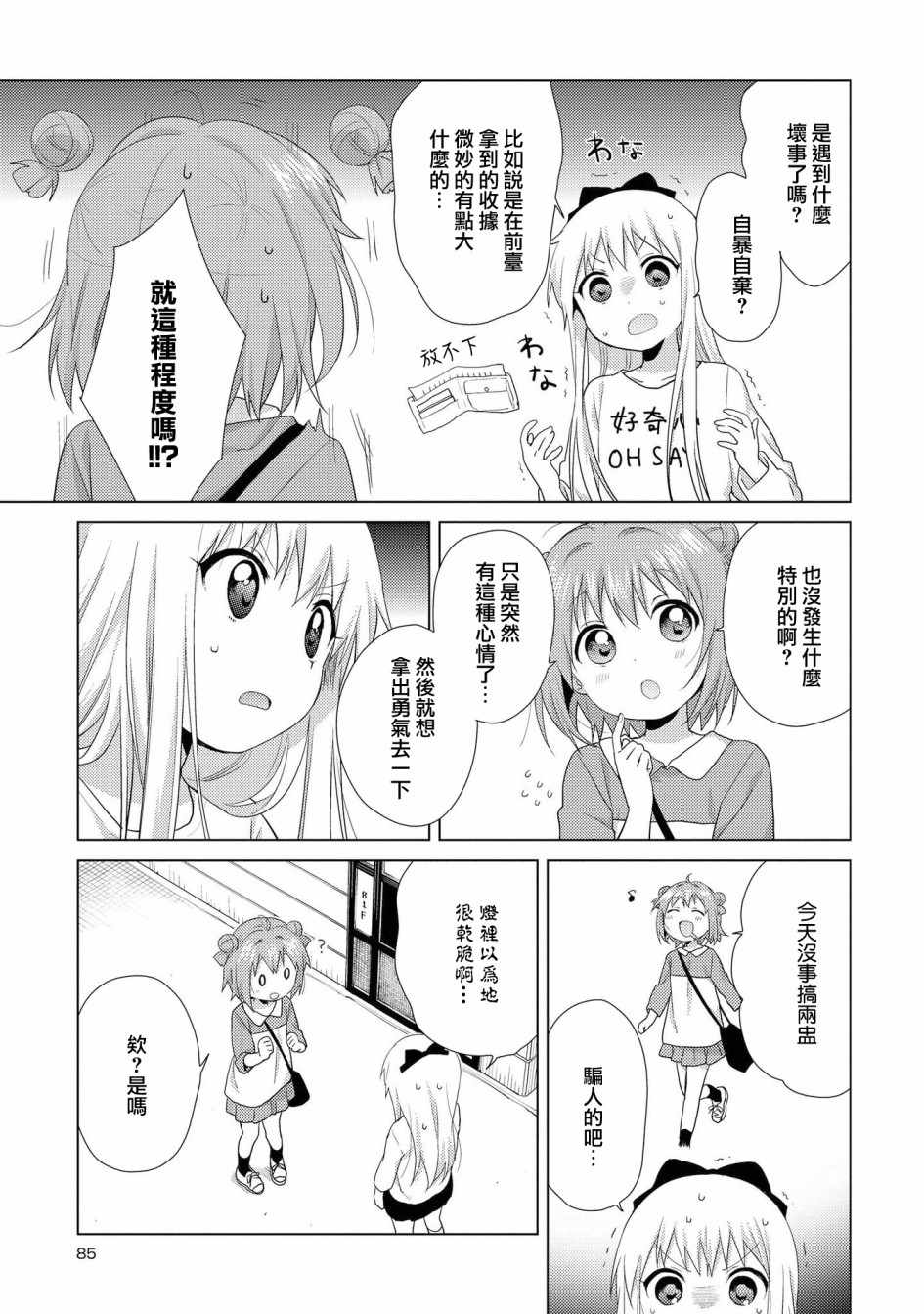 《摇曳百合》漫画 110集