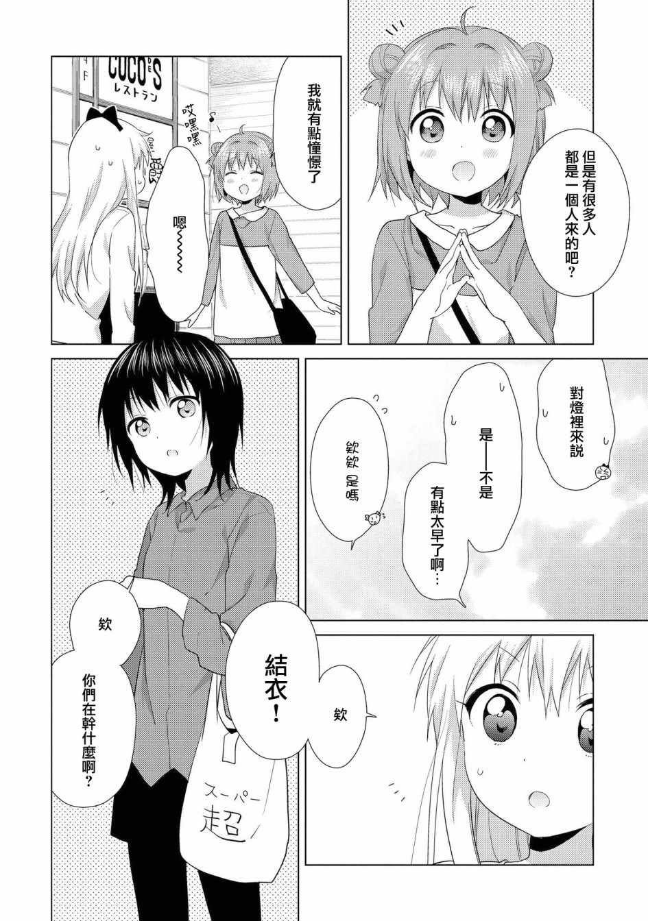 《摇曳百合》漫画 110集