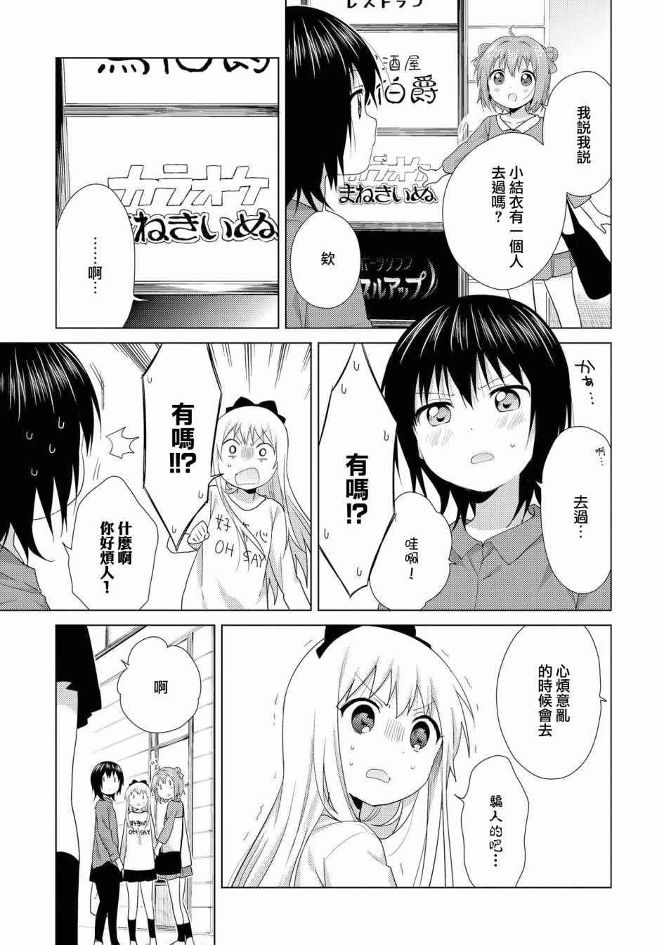 《摇曳百合》漫画 110集