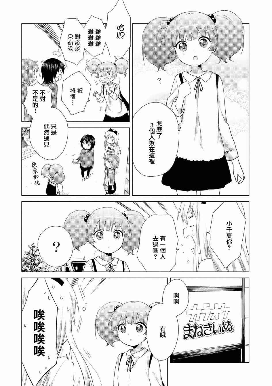 《摇曳百合》漫画 110集