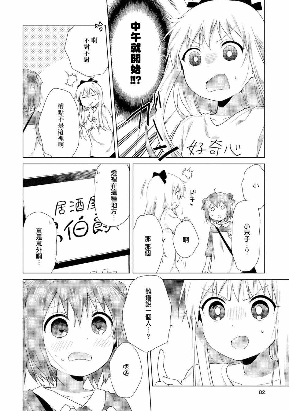 《摇曳百合》漫画 111集