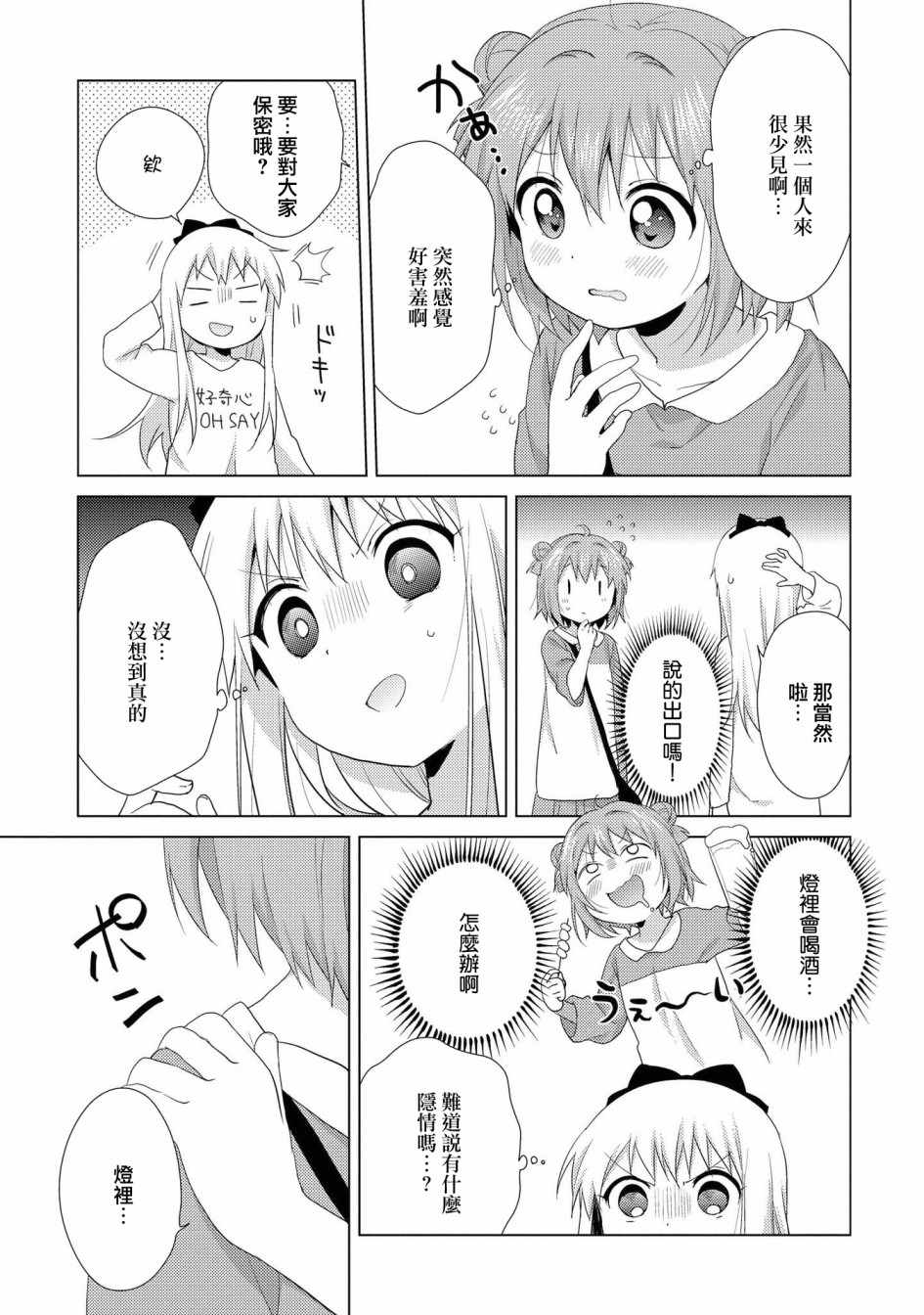 《摇曳百合》漫画 111集