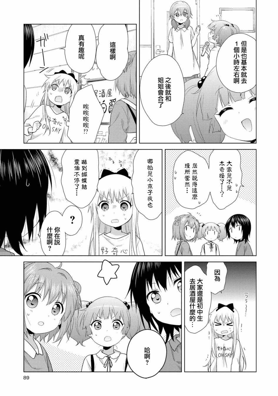 《摇曳百合》漫画 111集