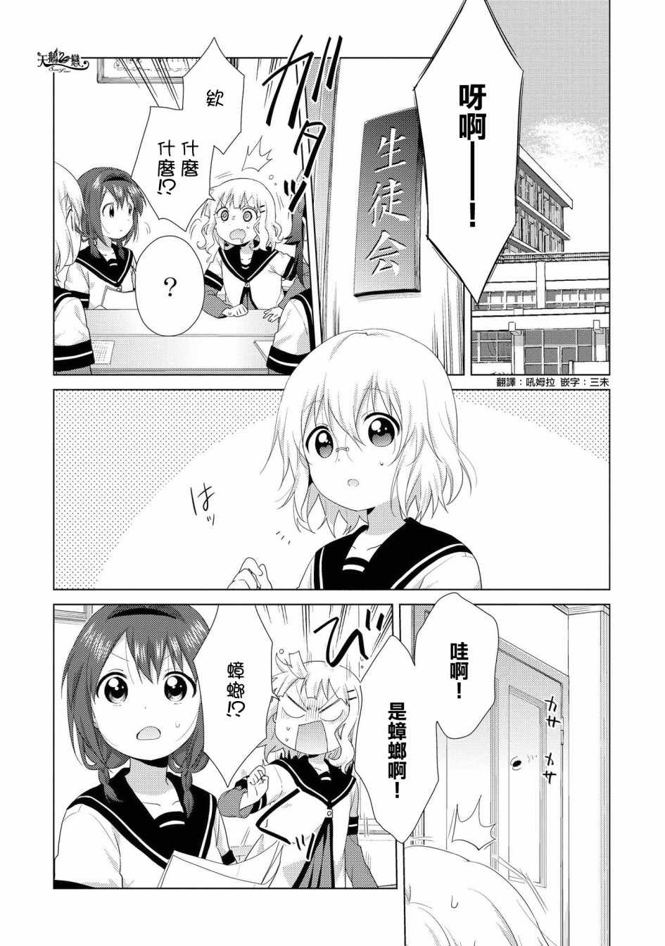 《摇曳百合》漫画 113集