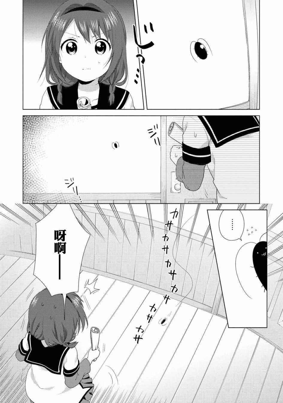 《摇曳百合》漫画 113集