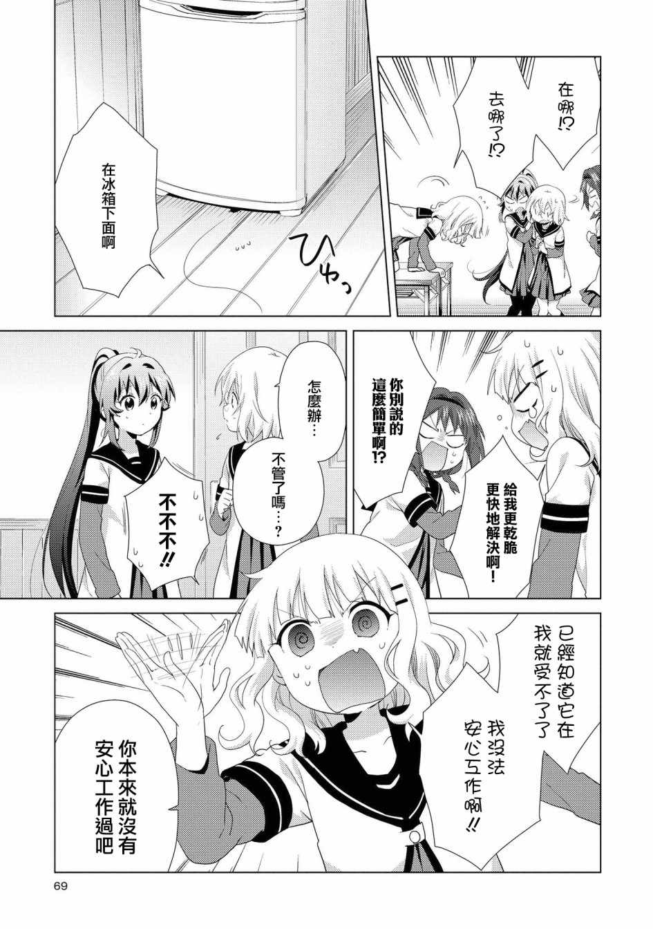 《摇曳百合》漫画 113集