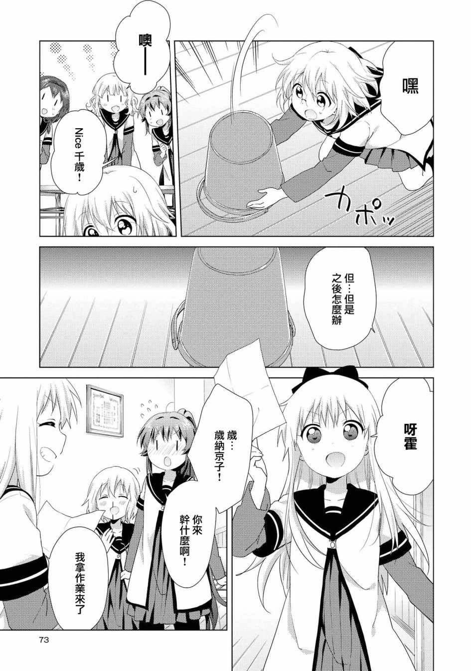 《摇曳百合》漫画 113集