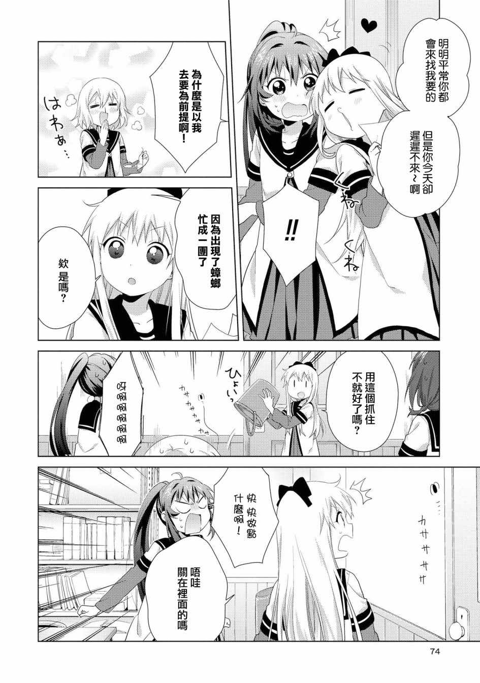 《摇曳百合》漫画 113集