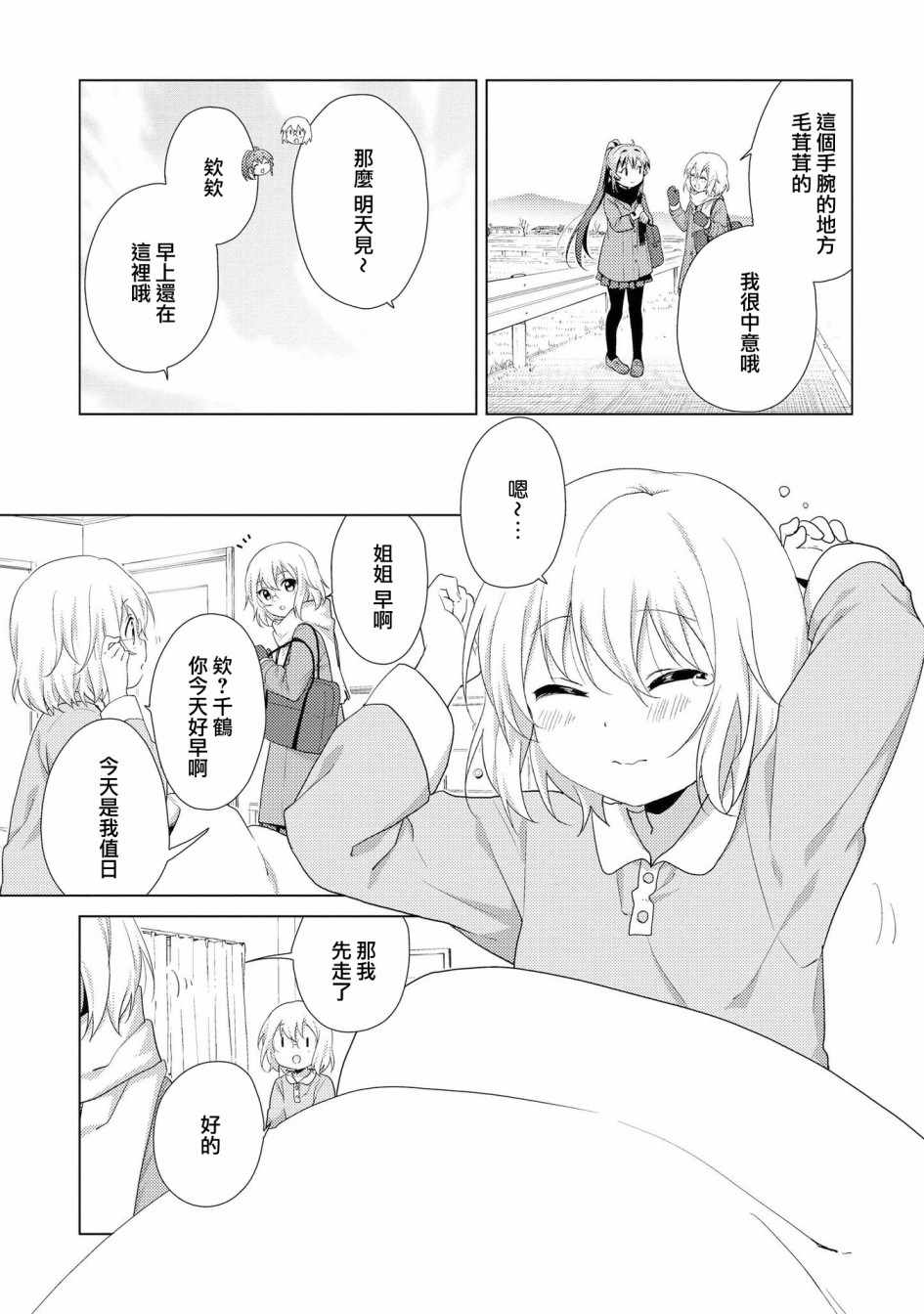 《摇曳百合》漫画 115集