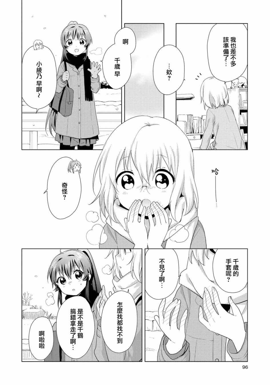 《摇曳百合》漫画 115集