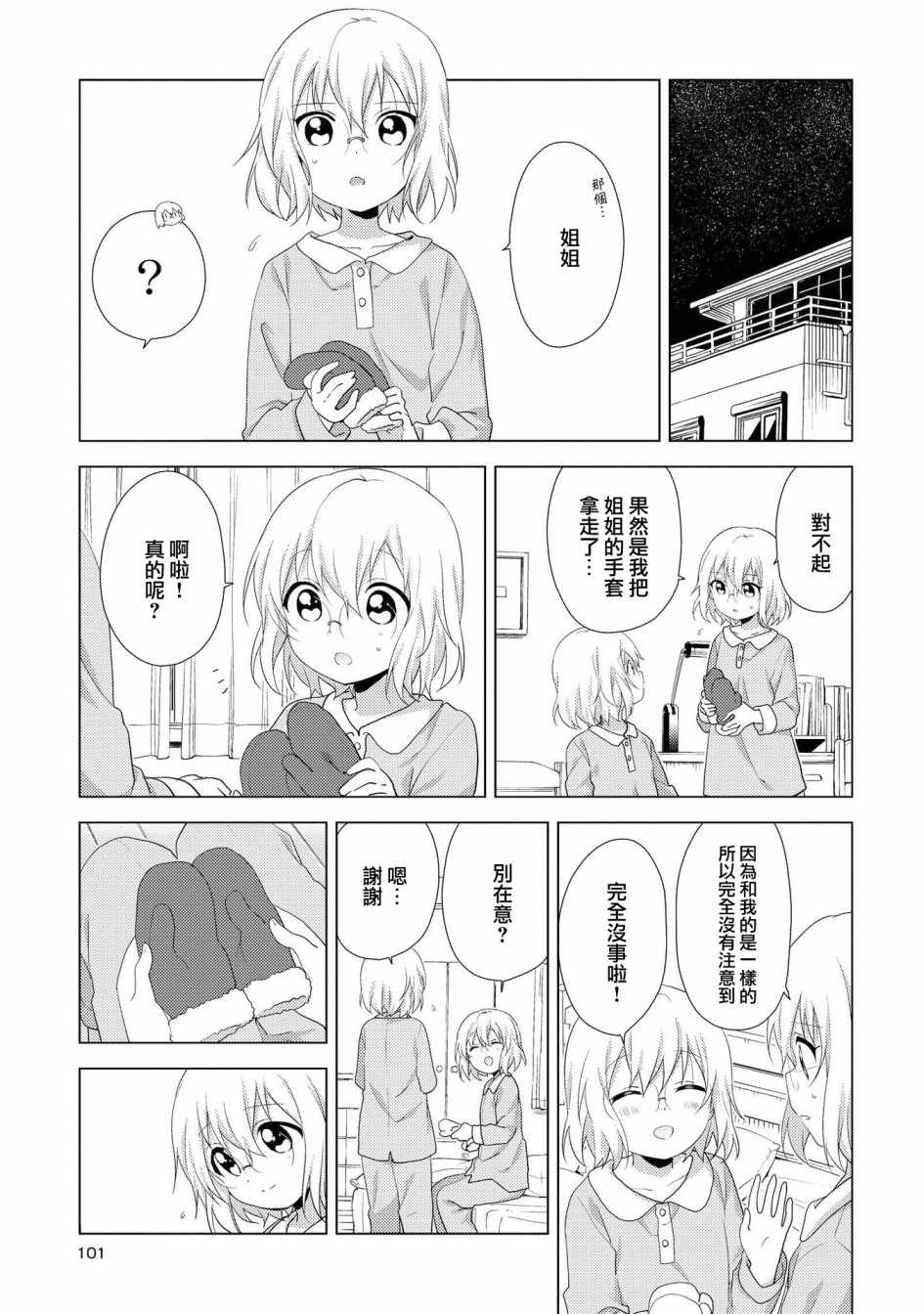 《摇曳百合》漫画 115集