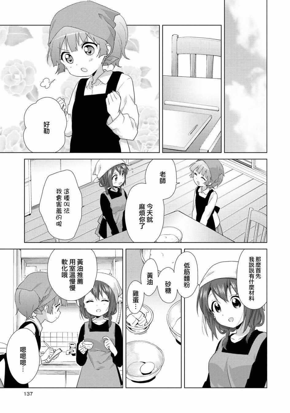 《摇曳百合》漫画 118集