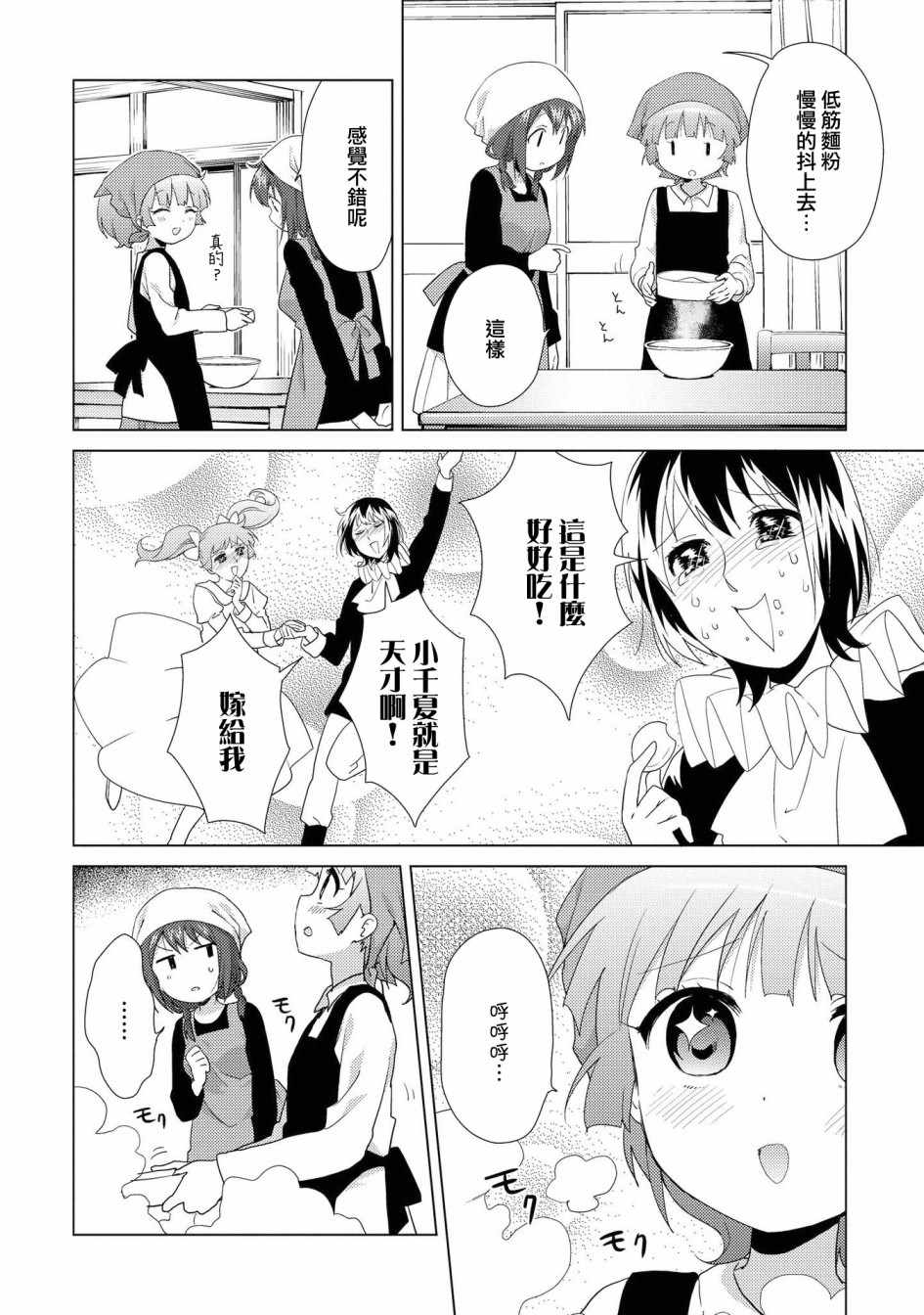 《摇曳百合》漫画 118集