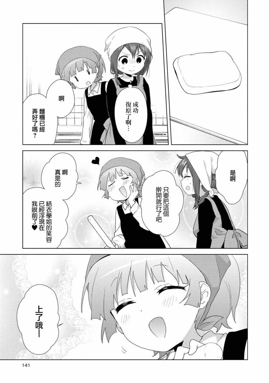 《摇曳百合》漫画 118集