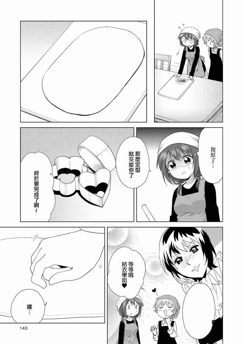 《摇曳百合》漫画 118集